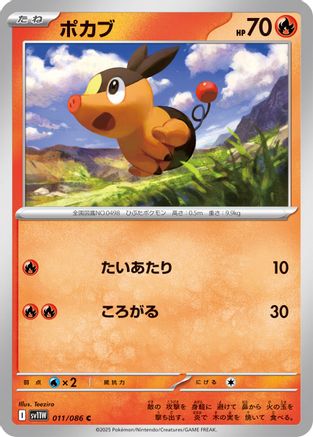 Tepig - 011/086 (011/086) - SV11W White Flare SV11W: White Flare Pokemon Japanese Single  Squirtle Squad Card Shop.