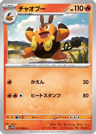 Pignite - 012/086 (012/086) - SV11W White Flare SV11W: White Flare Pokemon Japanese Single  Squirtle Squad Card Shop.