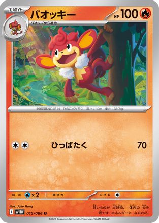 Simisear - 015/086 (015/086) - SV11W White Flare SV11W: White Flare Pokemon Japanese Single  Squirtle Squad Card Shop.