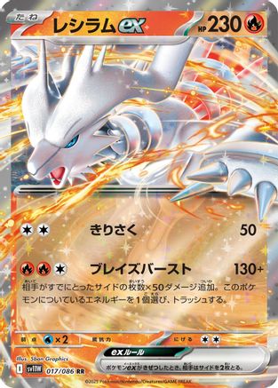 Reshiram ex - 017/086 (017/086) - SV11W White Flare Holofoil SV11W: White Flare Pokemon Japanese Single  Squirtle Squad Card Shop.