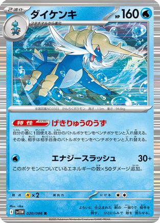 Samurott - 020/086 (020/086) - SV11W White Flare Holofoil SV11W: White Flare Pokemon Japanese Single  Squirtle Squad Card Shop.