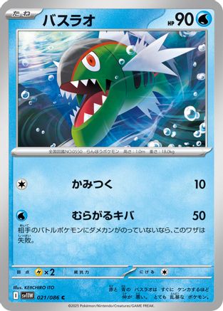 Basculin - 021/086 (021/086) - SV11W White Flare SV11W: White Flare Pokemon Japanese Single  Squirtle Squad Card Shop.