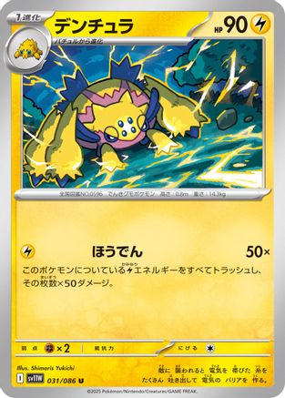 Galvantula - 031/086 (031/086) - SV11W White Flare SV11W: White Flare Pokemon Japanese Single  Squirtle Squad Card Shop.