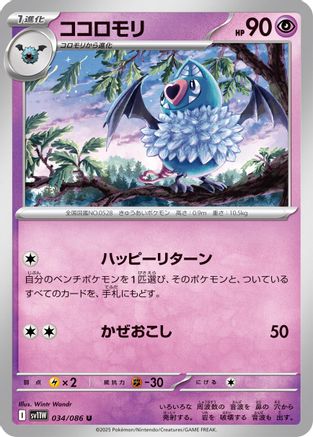 Swoobat - 034/086 (034/086) - SV11W White Flare SV11W: White Flare Pokemon Japanese Single  Squirtle Squad Card Shop.