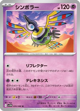 Sigilyph - 035/086 (035/086) - SV11W White Flare SV11W: White Flare Pokemon Japanese Single  Squirtle Squad Card Shop.