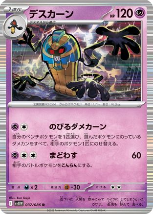 Cofagrigus - 037/086 (037/086) - SV11W White Flare Holofoil SV11W: White Flare Pokemon Japanese Single  Squirtle Squad Card Shop.