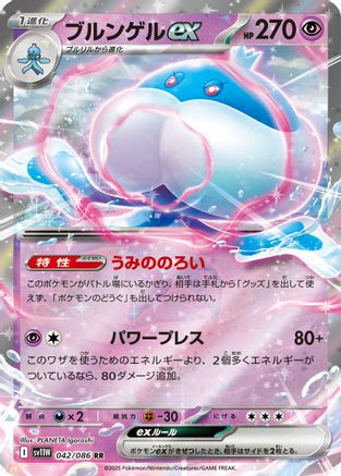 Jellicent ex - 042/086 (042/086) - SV11W White Flare Holofoil SV11W: White Flare Pokemon Japanese Single  Squirtle Squad Card Shop.