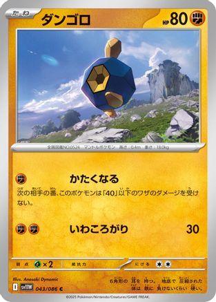 Roggenrola - 043/086 (043/086) - SV11W White Flare SV11W: White Flare Pokemon Japanese Single  Squirtle Squad Card Shop.