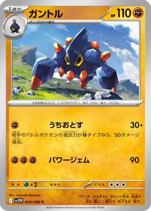 Boldore - 044/086 (044/086) - SV11W White Flare SV11W: White Flare Pokemon Japanese Single  Squirtle Squad Card Shop.