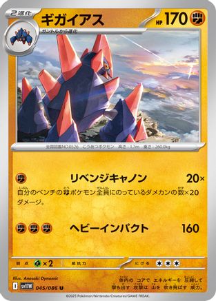 Gigalith - 045/086 (045/086) - SV11W White Flare SV11W: White Flare Pokemon Japanese Single  Squirtle Squad Card Shop.