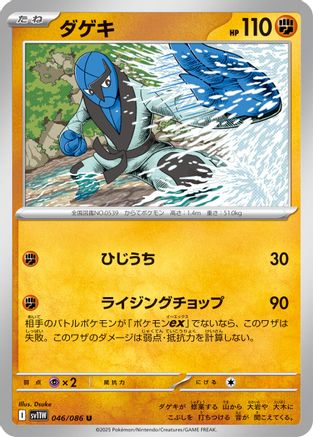 Sawk - 046/086 (046/086) - SV11W White Flare SV11W: White Flare Pokemon Japanese Single  Squirtle Squad Card Shop.