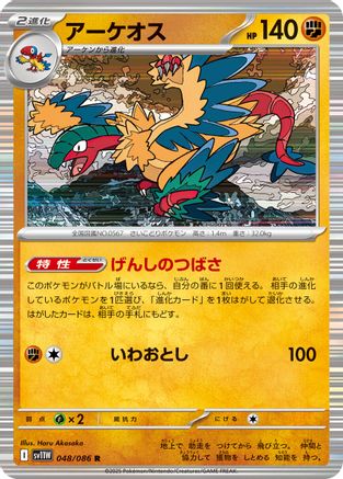 Archeops - 048/086 (048/086) - SV11W White Flare Holofoil SV11W: White Flare Pokemon Japanese Single  Squirtle Squad Card Shop.