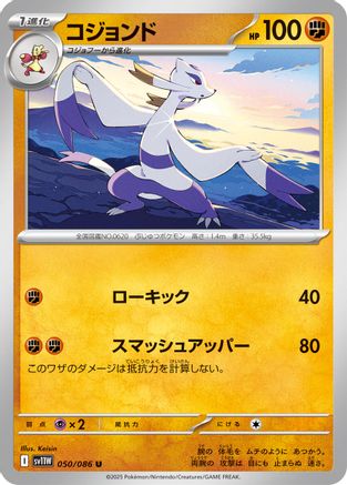 Mienshao - 050/086 (050/086) - SV11W White Flare SV11W: White Flare Pokemon Japanese Single  Squirtle Squad Card Shop.