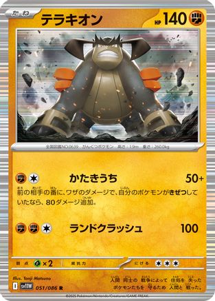 Terrakion - 051/086 (051/086) - SV11W White Flare Holofoil SV11W: White Flare Pokemon Japanese Single  Squirtle Squad Card Shop.