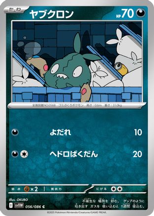 Trubbish - 056/086 (056/086) - SV11W White Flare SV11W: White Flare Pokemon Japanese Single  Squirtle Squad Card Shop.