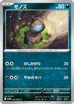Deino - 060/086 (060/086) - SV11W White Flare SV11W: White Flare Pokemon Japanese Single  Squirtle Squad Card Shop.