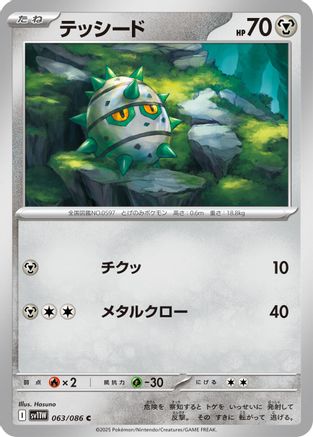 Ferroseed - 063/086 (063/086) - SV11W White Flare SV11W: White Flare Pokemon Japanese Single  Squirtle Squad Card Shop.