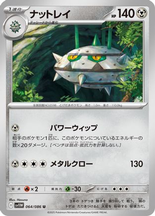 Ferrothorn - 064/086 (064/086) - SV11W White Flare SV11W: White Flare Pokemon Japanese Single  Squirtle Squad Card Shop.