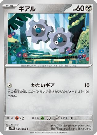Klink - 065/086 (065/086) - SV11W White Flare SV11W: White Flare Pokemon Japanese Single  Squirtle Squad Card Shop.