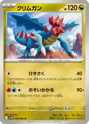 Druddigon - 069/086 (069/086) - SV11W White Flare SV11W: White Flare Pokemon Japanese Single  Squirtle Squad Card Shop.