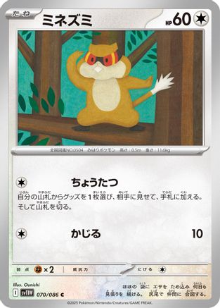 Patrat - 070/086 (070/086) - SV11W White Flare SV11W: White Flare Pokemon Japanese Single  Squirtle Squad Card Shop.