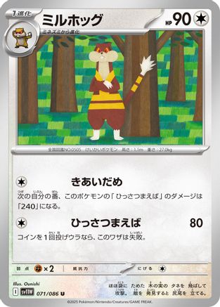 Watchog - 071/086 (071/086) - SV11W White Flare SV11W: White Flare Pokemon Japanese Single  Squirtle Squad Card Shop.