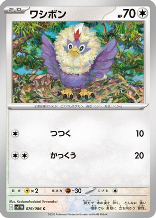 Rufflet - 076/086 (076/086) - SV11W White Flare SV11W: White Flare Pokemon Japanese Single  Squirtle Squad Card Shop.