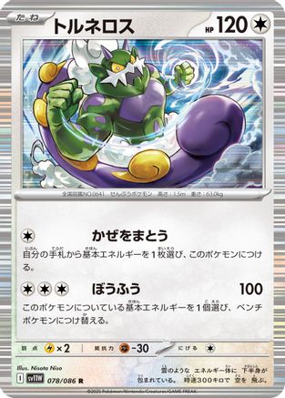 Tornadus - 078/086 (078/086) - SV11W White Flare Holofoil SV11W: White Flare Pokemon Japanese Single  Squirtle Squad Card Shop.