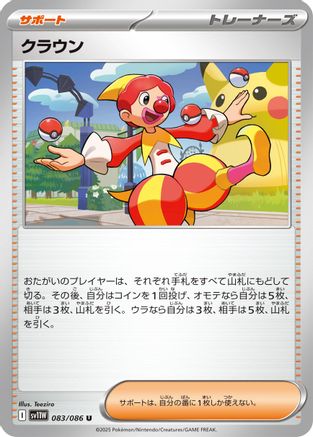 Harlequin - 083/086 (083/086) - SV11W White Flare SV11W: White Flare Pokemon Japanese Single  Squirtle Squad Card Shop.