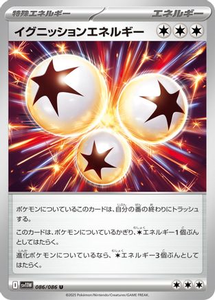 Ignition Energy (086/086) - SV11W White Flare SV11W: White Flare Pokemon Japanese Single  Squirtle Squad Card Shop.