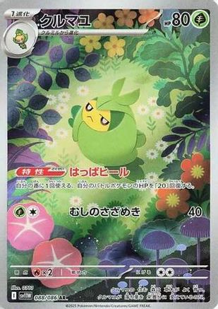 Swadloon - 088/086 (088/086) - SV11W White Flare Holofoil SV11W: White Flare Pokemon Japanese Single  Squirtle Squad Card Shop.
