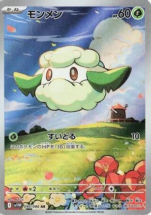 Cottonee - 090/086 (090/086) - SV11W White Flare Holofoil SV11W: White Flare Pokemon Japanese Single  Squirtle Squad Card Shop.