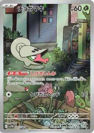 Shelmet - 093/086 (093/086) - SV11W White Flare Holofoil SV11W: White Flare Pokemon Japanese Single  Squirtle Squad Card Shop.