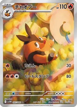 Pignite 097/086 Art Rare – White Flare – Japanese Pokémon Card