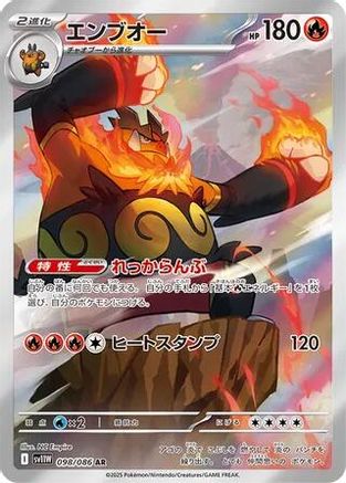 Emboar 098/086 Art Rare – White Flare – Japanese