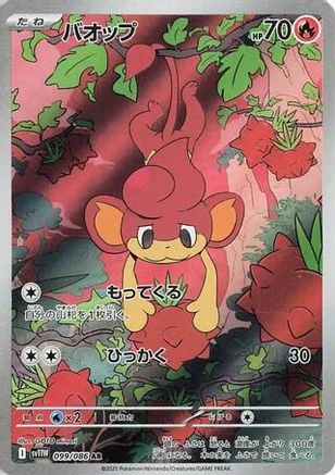 Pansear - 099/086 (099/086) - SV11W White Flare Holofoil SV11W: White Flare Pokemon Japanese Single  Squirtle Squad Card Shop.
