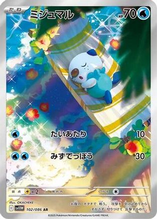 Oshawott - 102/086 (102/086) - SV11W White Flare Holofoil SV11W: White Flare Pokemon Japanese Single  Squirtle Squad Card Shop.