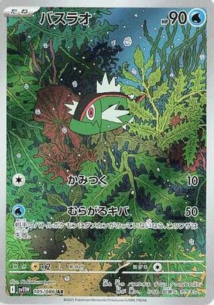 Basculin - 105/086 (105/086) - SV11W White Flare Holofoil SV11W: White Flare Pokemon Japanese Single  Squirtle Squad Card Shop.