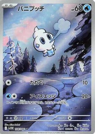 Vanillite - 108/086 (108/086) - SV11W White Flare Holofoil SV11W: White Flare Pokemon Japanese Single  Squirtle Squad Card Shop.