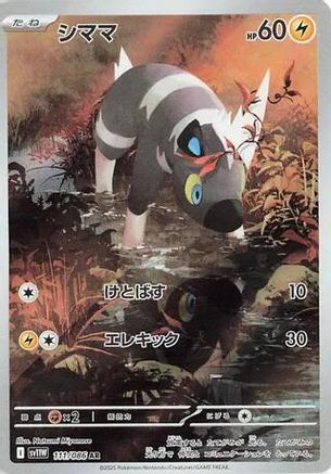Blitzle - 111/086 (111/086) - SV11W White Flare Holofoil SV11W: White Flare Pokemon Japanese Single  Squirtle Squad Card Shop.