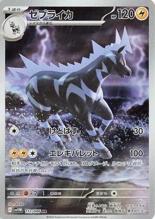 Zebstrika - 112/086 (112/086) - SV11W White Flare Holofoil SV11W: White Flare Pokemon Japanese Single  Squirtle Squad Card Shop.