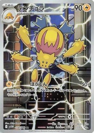 Galvantula - 114/086 (114/086) - SV11W White Flare Holofoil SV11W: White Flare Pokemon Japanese Single  Squirtle Squad Card Shop.