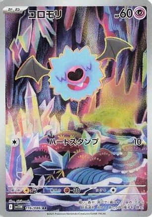 Woobat - 116/086 (116/086) - SV11W White Flare Holofoil SV11W: White Flare Pokemon Japanese Single  Squirtle Squad Card Shop.