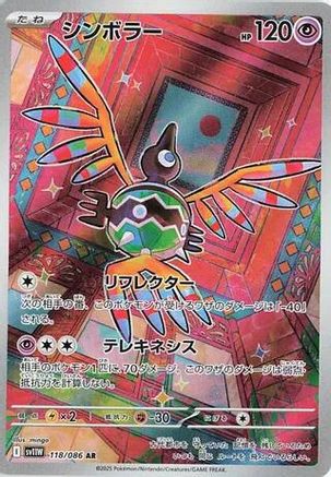 Sigilyph - 118/086 (118/086) - SV11W White Flare Holofoil SV11W: White Flare Pokemon Japanese Single  Squirtle Squad Card Shop.