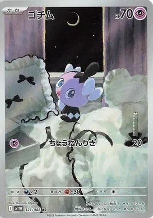 Gothita - 121/086 (121/086) - SV11W White Flare Holofoil SV11W: White Flare Pokemon Japanese Single  Squirtle Squad Card Shop.