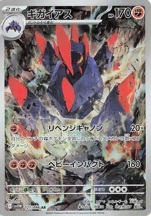 Gigalith - 127/086 (127/086) - SV11W White Flare Holofoil SV11W: White Flare Pokemon Japanese Single  Squirtle Squad Card Shop.