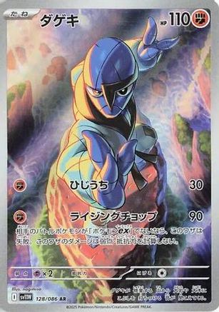 Sawk - 128/086 (128/086) - SV11W White Flare Holofoil SV11W: White Flare Pokemon Japanese Single  Squirtle Squad Card Shop.
