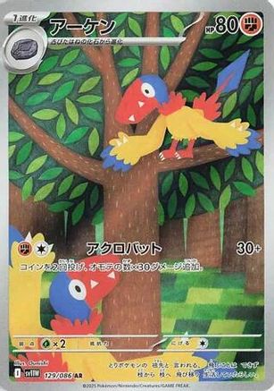 Archen - 129/086 (129/086) - SV11W White Flare Holofoil SV11W: White Flare Pokemon Japanese Single  Squirtle Squad Card Shop.