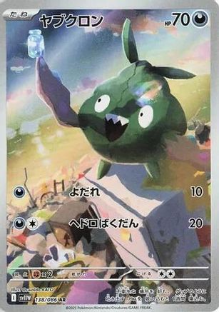 Trubbish - 138/086 (138/086) - SV11W White Flare Holofoil SV11W: White Flare Pokemon Japanese Single  Squirtle Squad Card Shop.