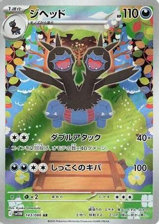 Zweilous - 143/086 (143/086) - SV11W White Flare Holofoil SV11W: White Flare Pokemon Japanese Single  Squirtle Squad Card Shop.